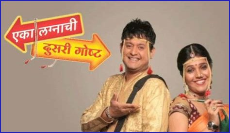 Eka Lagnachi Dusari Goshta Cast, Title Song, Story Wiki